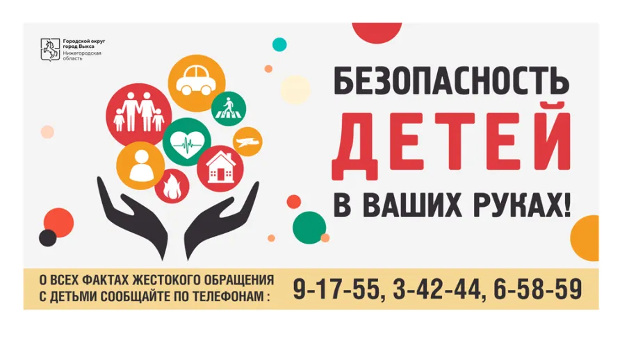 С 6 сентября по 6 октября в Выксе пройдет межведомственный профилактический месячник «Выкса. Дети. Безопасность